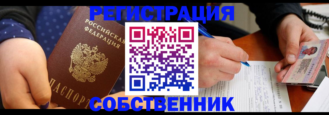 прописка от собственника в Туймазы